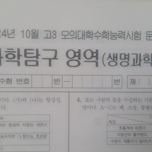 수능 대성 더 프리미엄 모의고사 10월 생명과학1