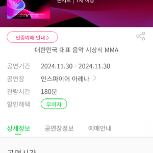 mma 2024 대리 예매