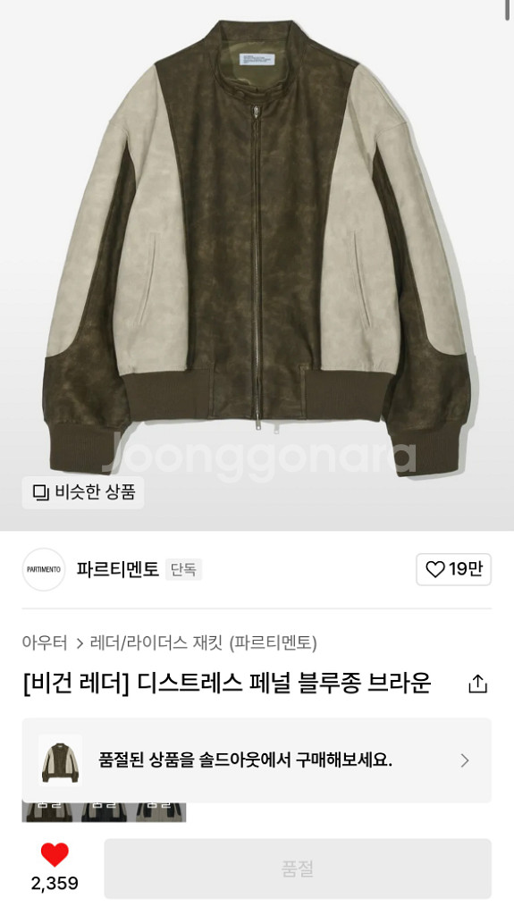 파르티멘토 레더 자켓 브라운 S--1