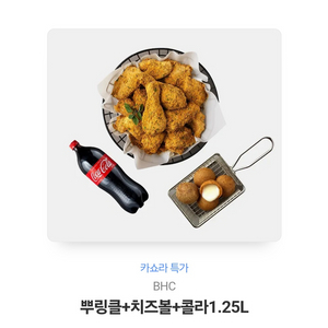 뿌링클+치즈볼+콜라 세트
