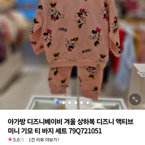 아가방 디즈니베이비상하복