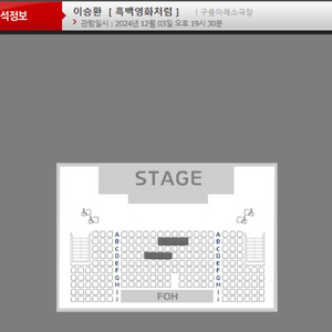 이승환 흑백영화처럼 2열 2연석 4열 2연석