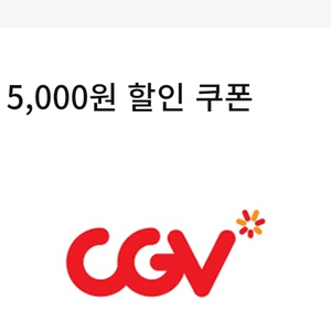 cgv 콤보 5천원 할인쿠폰 팝니다