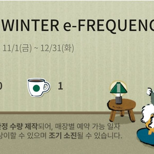 스타벅스 프리퀀시 일반 2,400원 팝니다