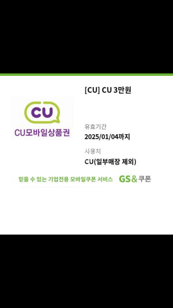 Cu 편의점 3만원권 기프티콘 상품권 판매합니다.--0