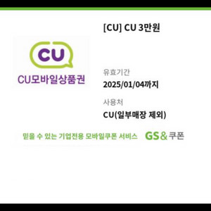 Cu 편의점 3만원권 기프티콘 상품권 판매합니다.