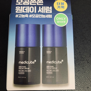 메디큐브제로모공원데이세럼30ml2개셋트(새제풍)