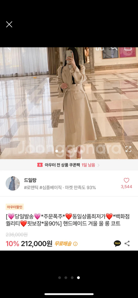 핸드메이드 울 롱코트(아이보리베이지)--3