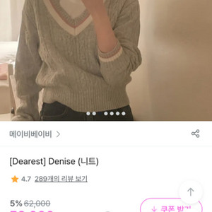 메이비베이비 디어리스트 Denise 브이넥니트