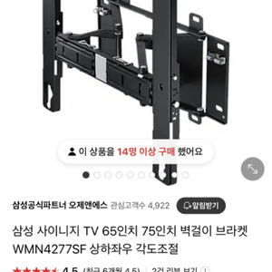 삼성정품 65,75인치 벽걸이티비 브라켓