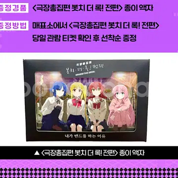 봇치 더 락 6주차 액자/팔찌/포스터 판매합니다--1