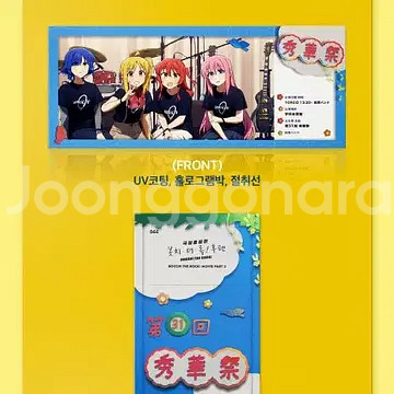 봇치 더 락 후편 포스터+ TTT판매합니다--2