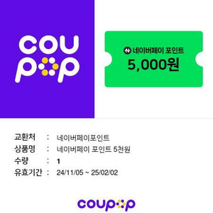 네이버 포인트 5000원권