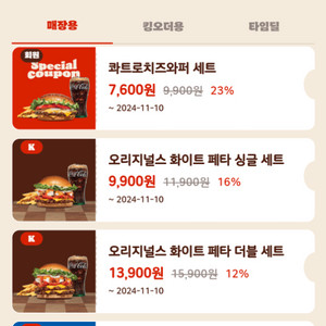 버거킹 핫아메2장 + 아아1장