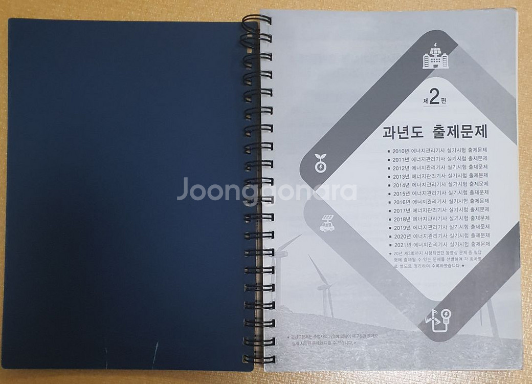 에너지관리기사 실기책--2