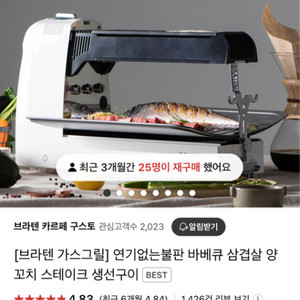 브라텐 가스그릴