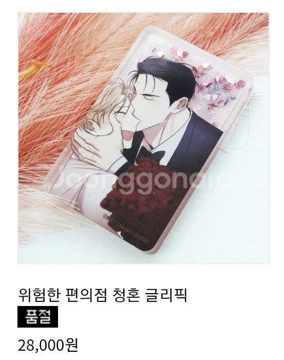 위험한 편의점 빙위자를위한특혜 4주애인 모펀 아크릴--0