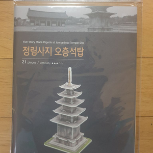 정림사지오층석탑3D우드락입체퍼즐