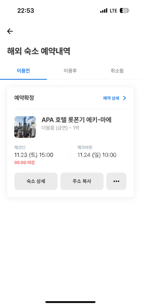 11/23 토요일 토쿄 호텔숙박팔아요(롯폰기역근처)--1