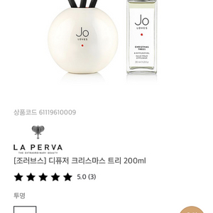 조러브스 디퓨저 크리스마스 트리 200ml 새상품