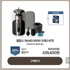 필립스 면도기 s9000 프레스티지