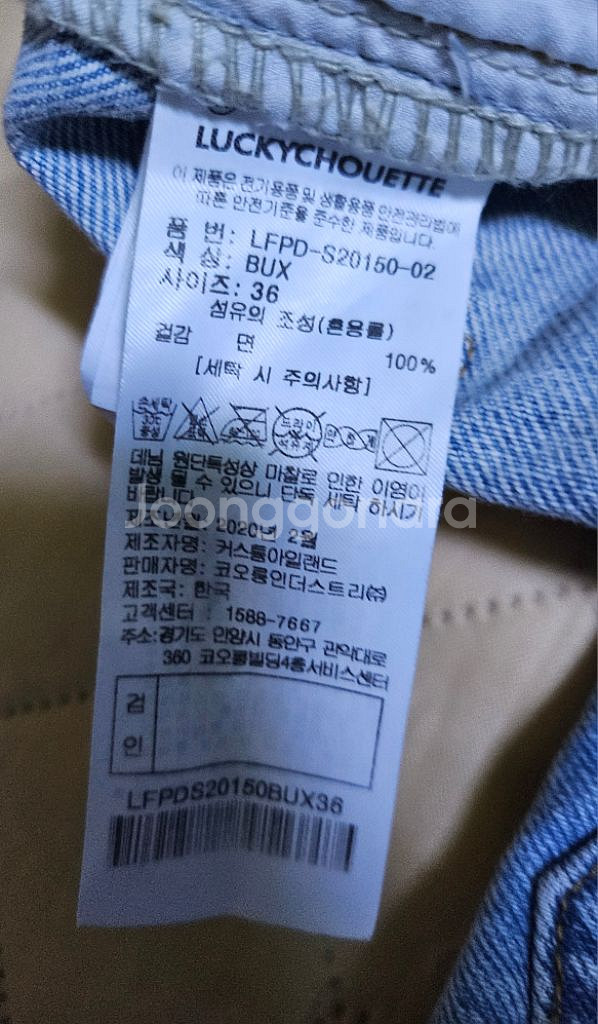 럭키슈에뜨 청바지--4