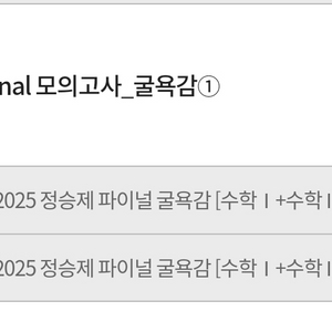 2025 정승제 굴욕감 판매