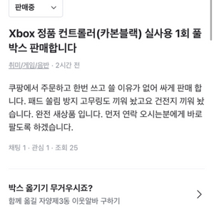 Xbox 컨트롤러 판매합니다