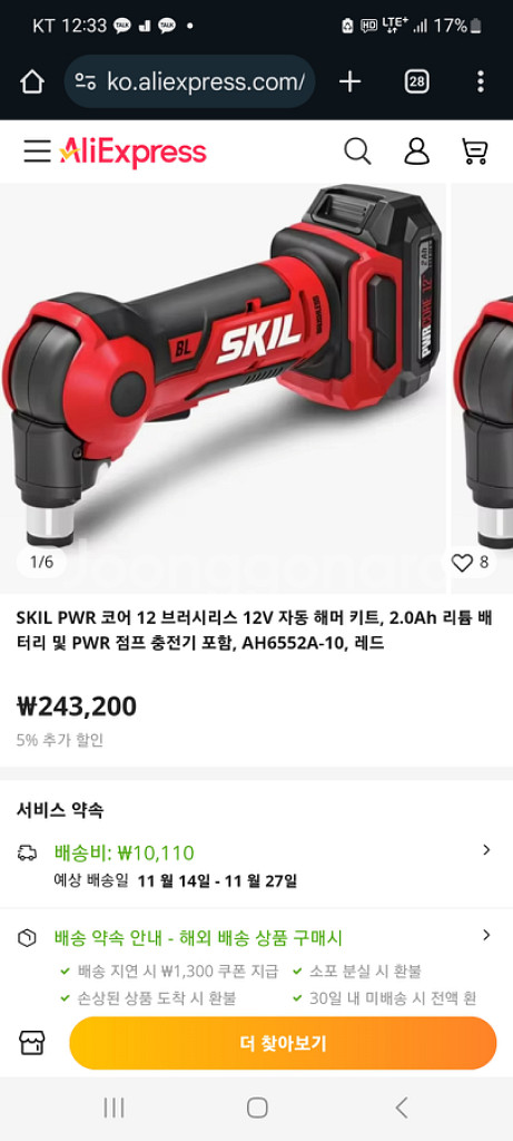 skil 12v 자동 해머 (전동 해머) 자동 망치--3