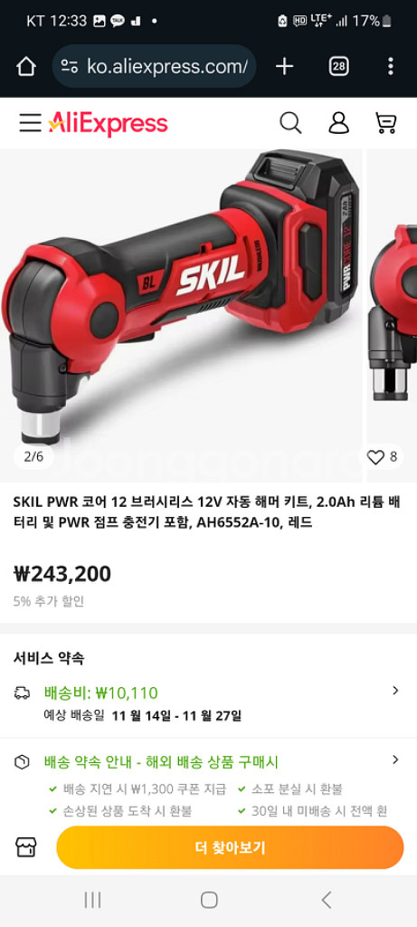 skil 12v 자동 해머 (전동 해머) 자동 망치--4