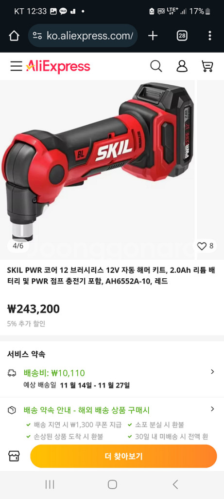 skil 12v 자동 해머 (전동 해머) 자동 망치--6