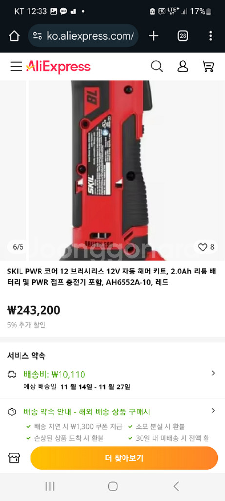 skil 12v 자동 해머 (전동 해머) 자동 망치--8