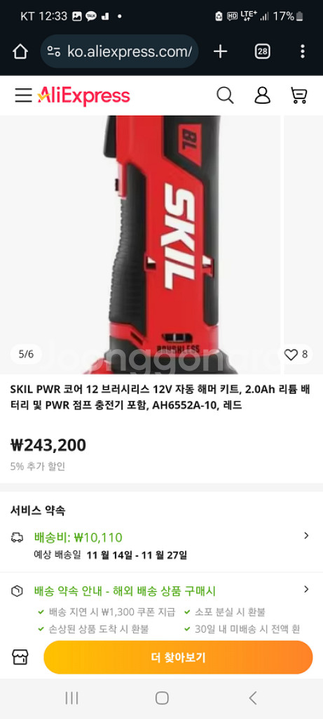 skil 12v 자동 해머 (전동 해머) 자동 망치--7