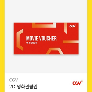 cgv 영화 관람권 기프티콘