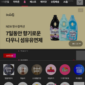 11번가 80프로 대리