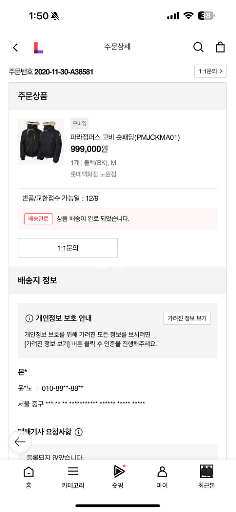 파라점퍼스 고비 20FW 롯데탑스(M) 팝니다--6