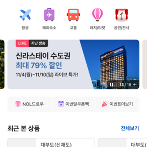 야놀자 여기어때 80퍼 삽니다