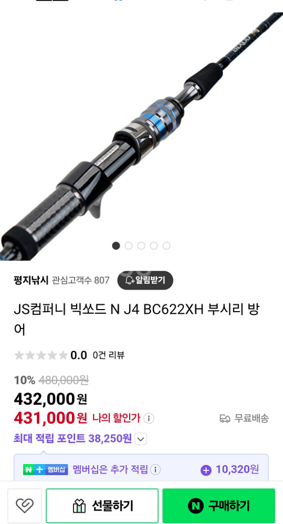 JS 빅쏘드 N J4 빅게임 베이트지깅로드--2