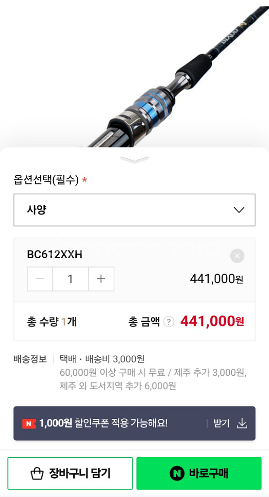 JS 빅쏘드 N J4 빅게임 베이트지깅로드--3