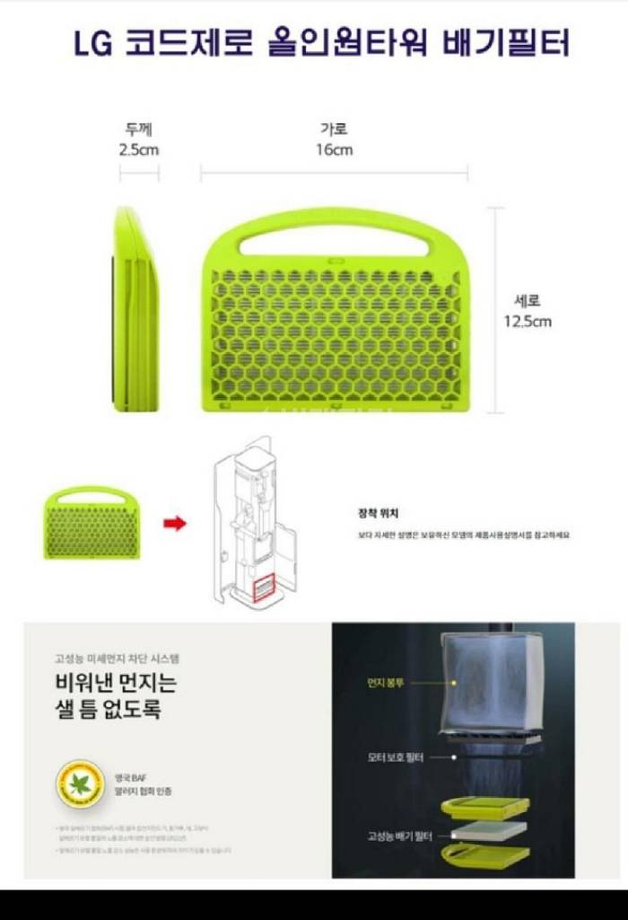 LG정품 코드제로 올인원타워 청소기 고성능 배기 필터--1