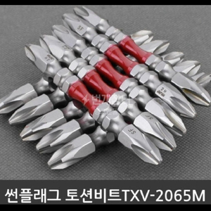 썬플라그 토션비트 TXV-2065M 팁넘버 2x65mm