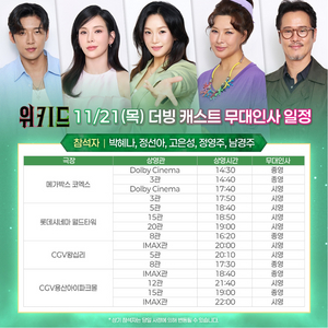 11/21) 위키드 더빙 무대인사 양도