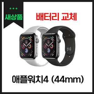 [중고나라 직판매] 애플워치4 44mm