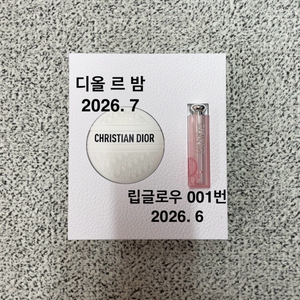 (새 상품) 디올 르 밤, 립글로우 001번