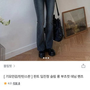 블림핏 기모 데님 부츠컷 바지