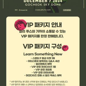 찰리푸스 vip 콘서트