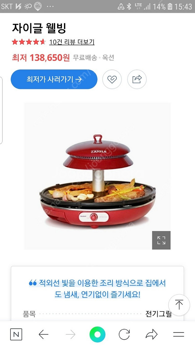 자이글 웰빙 배송비 별도 7.0 전기그릴--0