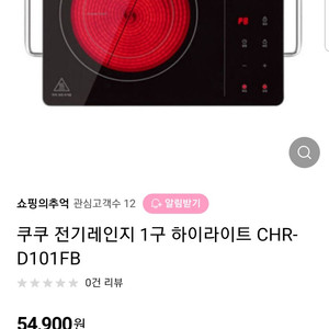 쿠쿠 전기레인지 1구 하이라이트 CHR-D101FB 미