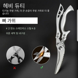 (무료배송)닭뼈 가위,뼈가위,주방가위