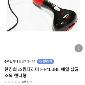 한경희 스팀다리미 주름펴기 HI-400BL 예열 살균